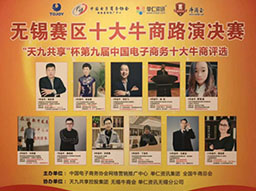 江蘇江河機(jī)械-參加十大牛商路演榮獲季軍