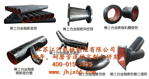 稀土合金耐磨管、耐磨管道、稀土耐磨管道