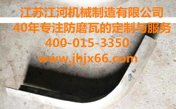 購買內(nèi)、外彎防磨瓦常見問題？