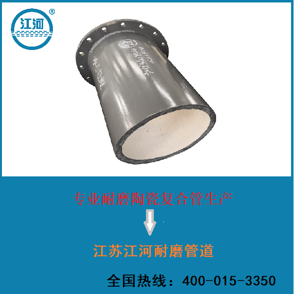 專業(yè)耐磨陶瓷復合管生產