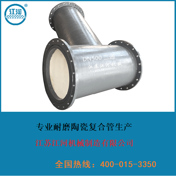 專業(yè)耐磨陶瓷復合管生產