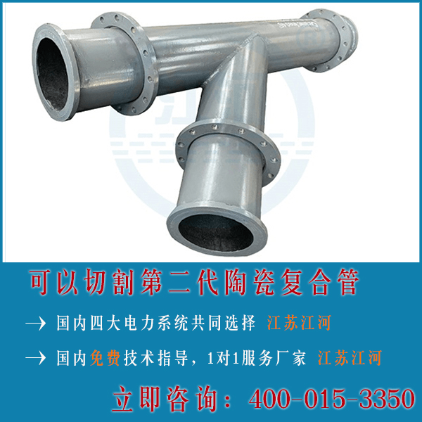 陶瓷復(fù)合管技術(shù)要求很重要嗎？40年陶瓷復(fù)合管廠家解答