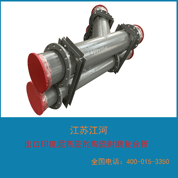 礦山陶瓷復(fù)合管廠(chǎng)家