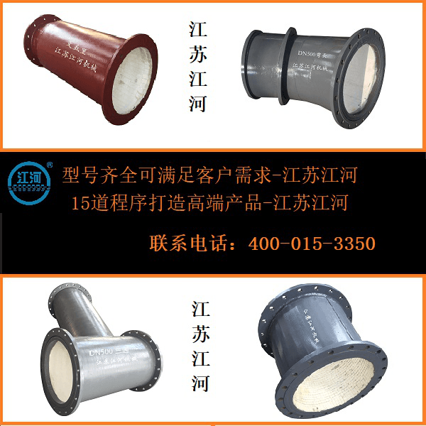 內壁陶瓷化鋼鋁復合管件