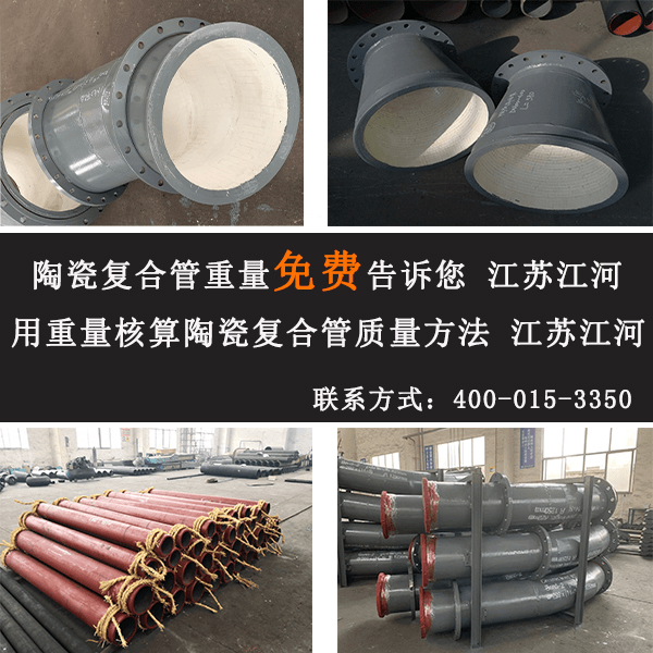 陶瓷耐磨管道重量怎么計(jì)算