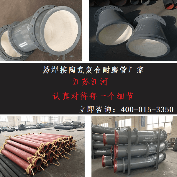 易焊接陶瓷復(fù)合耐磨管廠家