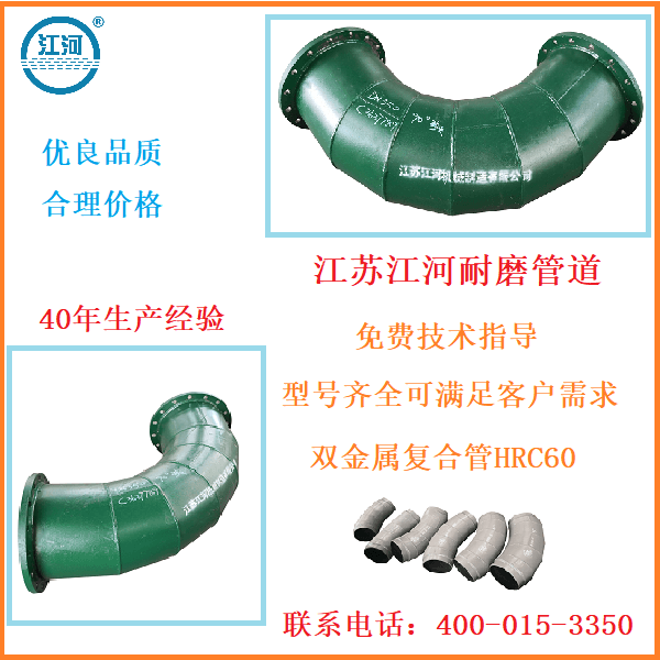 雙金屬復(fù)合耐磨管執(zhí)行標準-正確的選擇在這[江蘇江河]