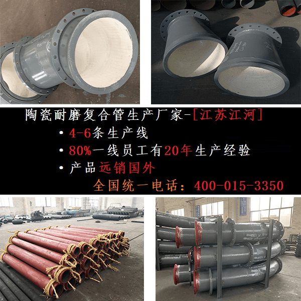 陶瓷耐磨復合管生產(chǎn)廠家