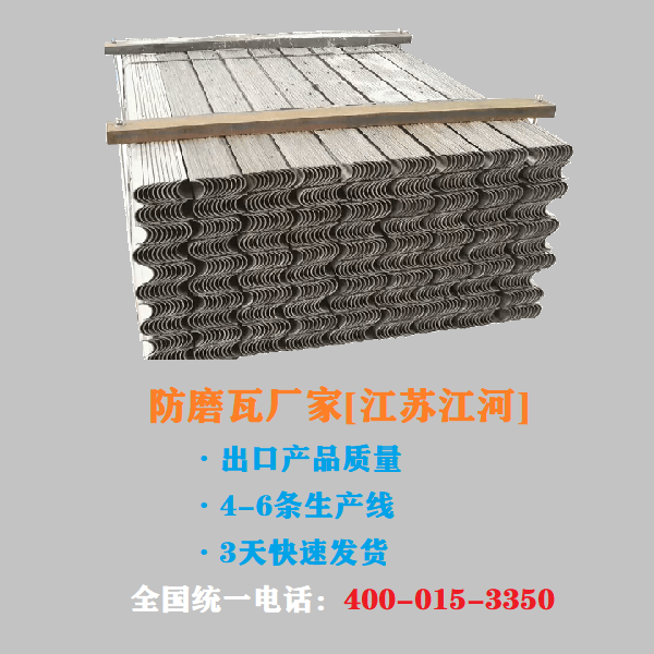 火電廠(chǎng)鍋爐防磨瓦