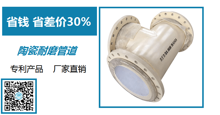 陶瓷耐磨管廠家-自主研發(fā)團(tuán)隊[江蘇江河]
