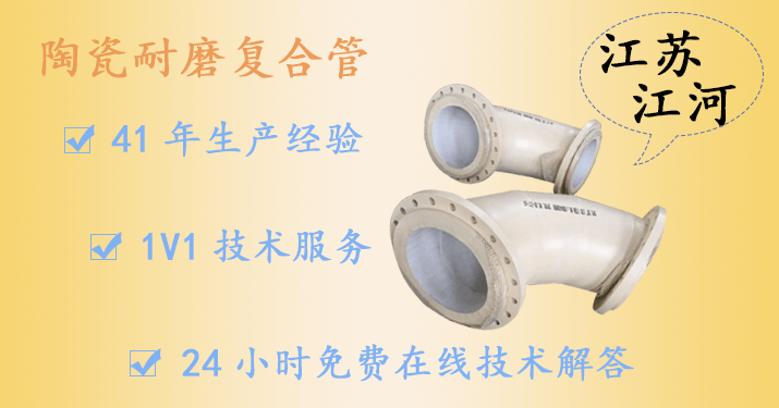 陶瓷耐磨復(fù)合管生產(chǎn)廠家