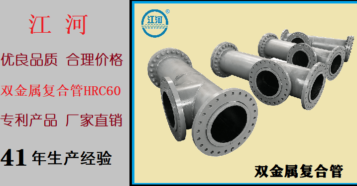 雙金屬合金復(fù)合耐磨管