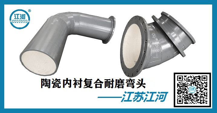 陶瓷內(nèi)襯復(fù)合耐磨彎頭,一站式服務(wù)送貨上門(mén)[江河]