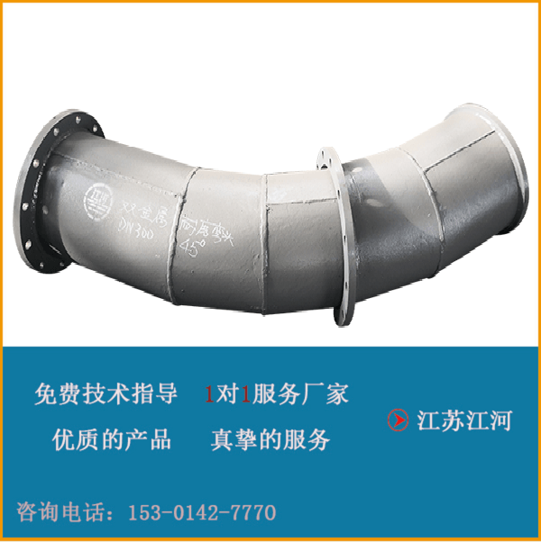 雙金屬?gòu)?fù)合耐磨管件