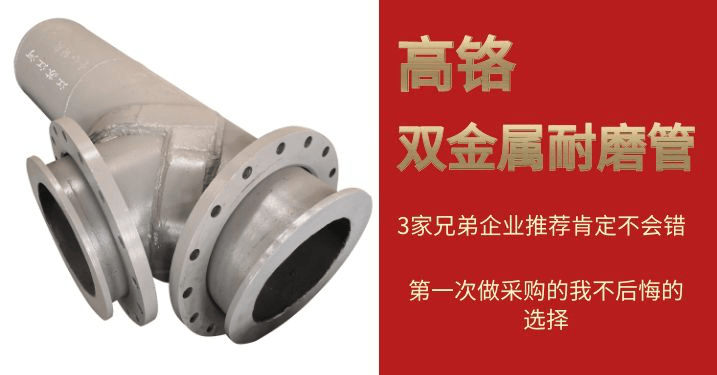 雙金屬耐磨復合管道