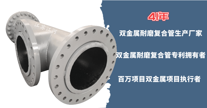 雙金屬耐磨復合管道