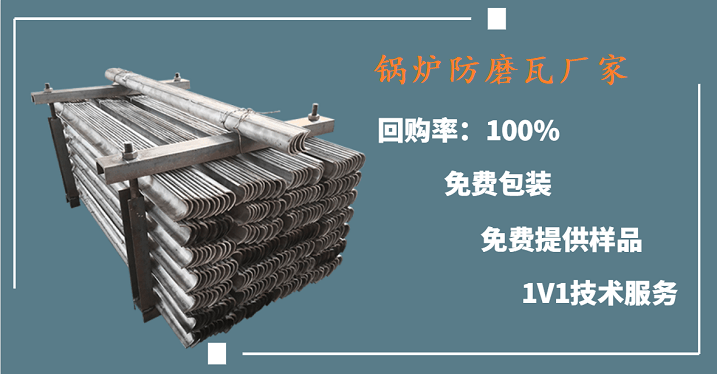 鍋爐防磨瓦廠家-盡心盡責好廠家[江河]