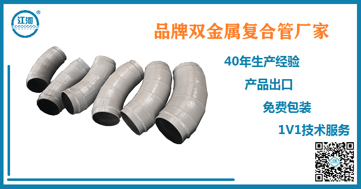 品牌雙金屬復合管-當之無愧的心儀廠家[江河]