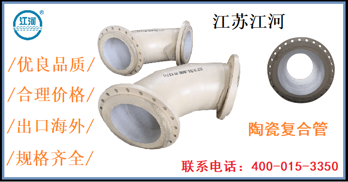 陶瓷復(fù)合耐磨彎頭供應(yīng)-品質(zhì)獨到[江河]