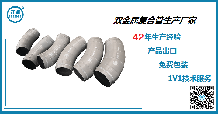 礦山用雙金屬耐磨彎頭-規(guī)格齊全性價比高[江河]
