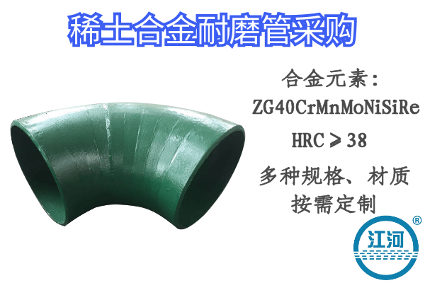 你不知道的稀土合金耐磨管采購(gòu)小知識(shí)還不快來(lái)看看[江河]
