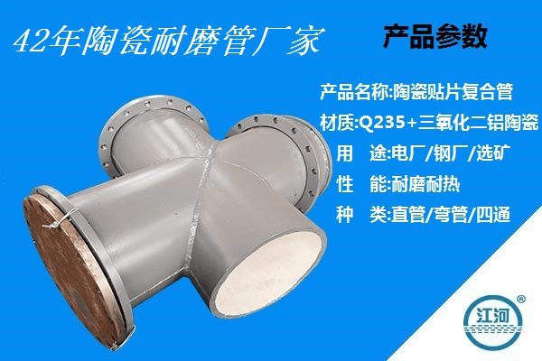 陶瓷耐磨管一米多少錢廠家給出的是這個價[江河]