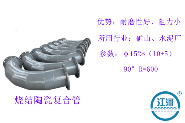 多大管徑才能做燒結(jié)陶瓷復合管,規(guī)格齊全任挑任選[江河]