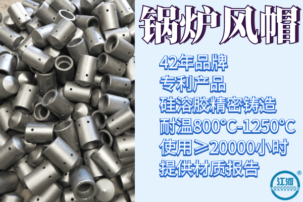 鍋爐風(fēng)帽多少錢一個,購貨+付款方式0風(fēng)險[江河]