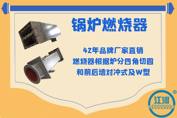 鍋爐燃燒器