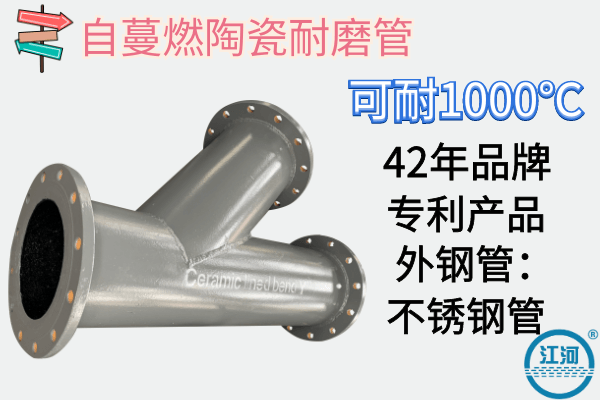 陶瓷管道能耐1000℃嗎？江河20年專工向你解答