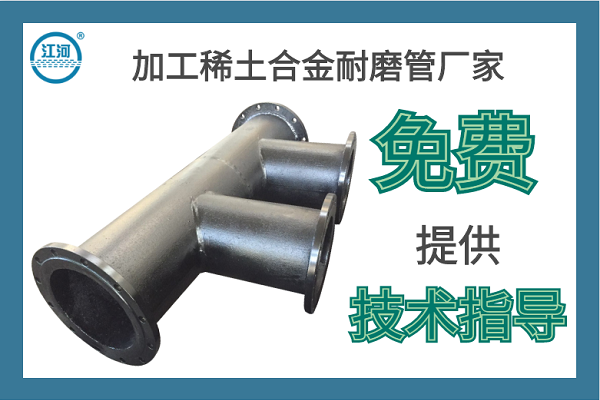 加工稀土合金耐磨管廠家