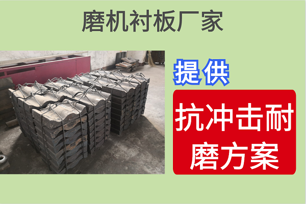 磨機(jī)襯板廠家