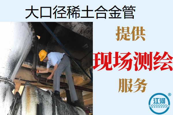 大口徑稀土合金管