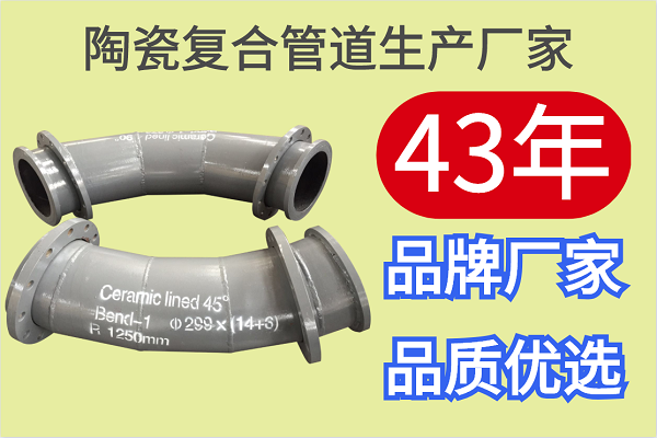 陶瓷復合管道生產(chǎn)廠家