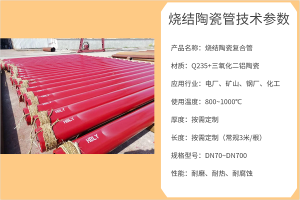 陶瓷復合管道生產(chǎn)廠家