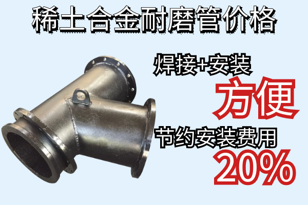 稀土合金耐磨管價格