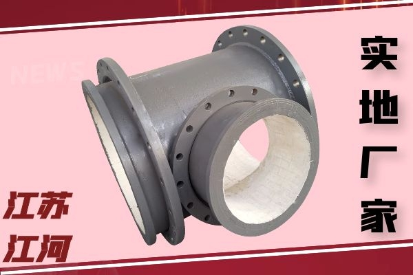 陶瓷耐磨管道加工廠家-嚴格把控優(yōu)勝劣汰[江河]