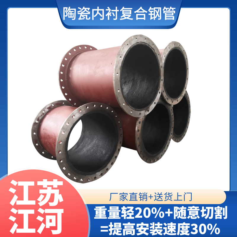 礦山陶瓷復(fù)合管廠家