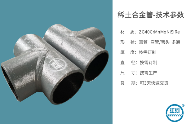 稀土耐磨合金管價格