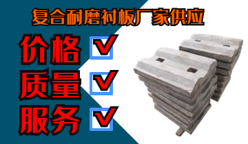 復合耐磨襯板廠家供應-價格、質量、服務通通過關[江河]