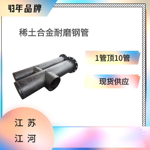 稀土合金耐磨鋼管