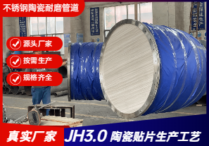 不銹鋼陶瓷耐磨管道-哪家可做？