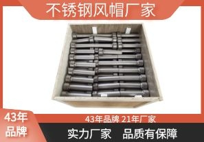 不銹鋼風帽廠家-選對廠家少走彎路[江河]