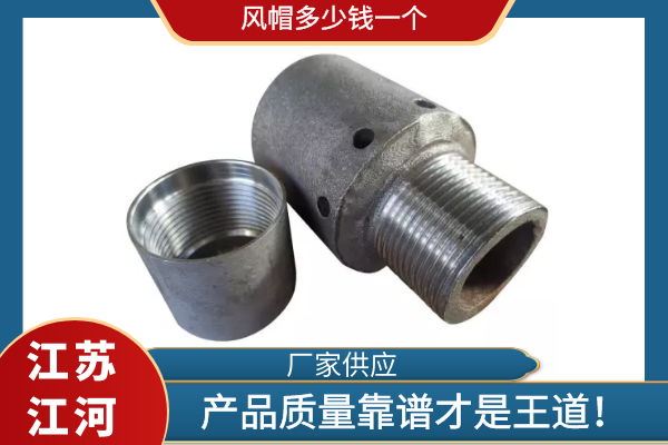 風帽多少錢一個