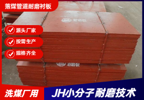 落煤管道耐磨襯板-鑄造的好嗎？