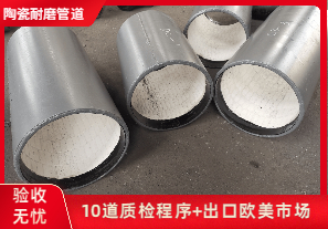 陶瓷復合耐磨管廠家-哪家質(zhì)量好？