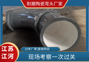 客戶(hù)到這個(gè)耐磨陶瓷彎頭廠家考察了！