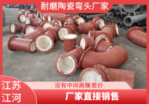 耐磨陶瓷彎頭廠家-廠家直接銷(xiāo)售[江河]