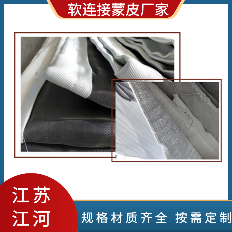 軟連接蒙皮廠(chǎng)家