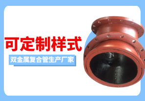 雙金屬復(fù)合管生產(chǎn)廠家可定制樣式嗎？